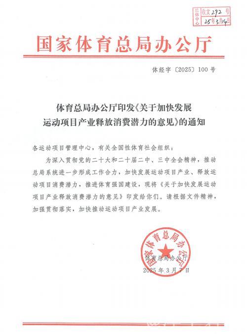 国务院办公厅发文推动体育产业发展,体育消费潜力助力2030年产业规模突破7万亿元 国务院办公厅发文推动体育产业发展,体育消费潜力助力2030年产业规模突破7万亿元