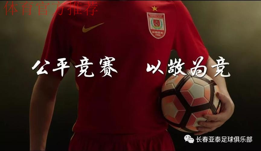 《中国足协文明赛场系列宣传片》第三篇：“和”