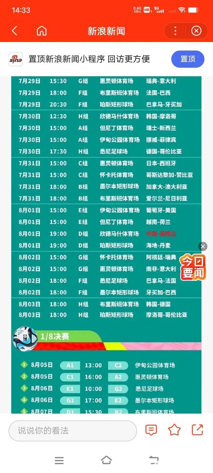 2023世界杯完整赛程安排表